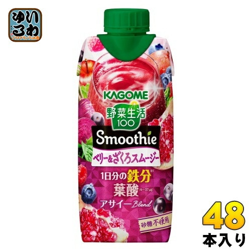 カゴメ 野菜生活100 スムージー ベリー&ざくろスムージー 330ml 紙パック 48本 (12本入×4 まとめ買い) 野菜ジュース Smoothie 鉄分 葉酸 砂糖不使用