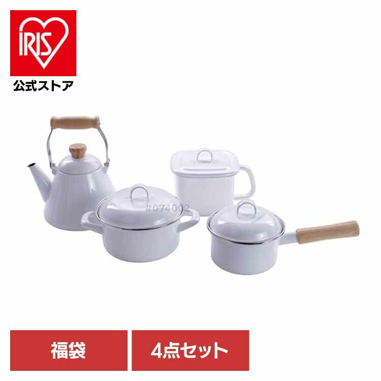 琺瑯 ソースパン キャセロール 味噌ポット やかん 4点セット 福袋 IH ガス ガス火 福袋 4点セット OT26-100.W 富士ホーロー