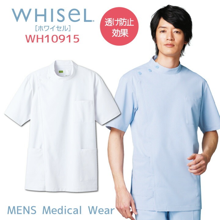 メンズケーシー ホワイセル 自重堂 半袖 白衣 医師 看護師服 医療用 男性 作業着 メディカルウェア ユニフォーム 定番 シンプル 透け防止 静電 /jd-wh10915