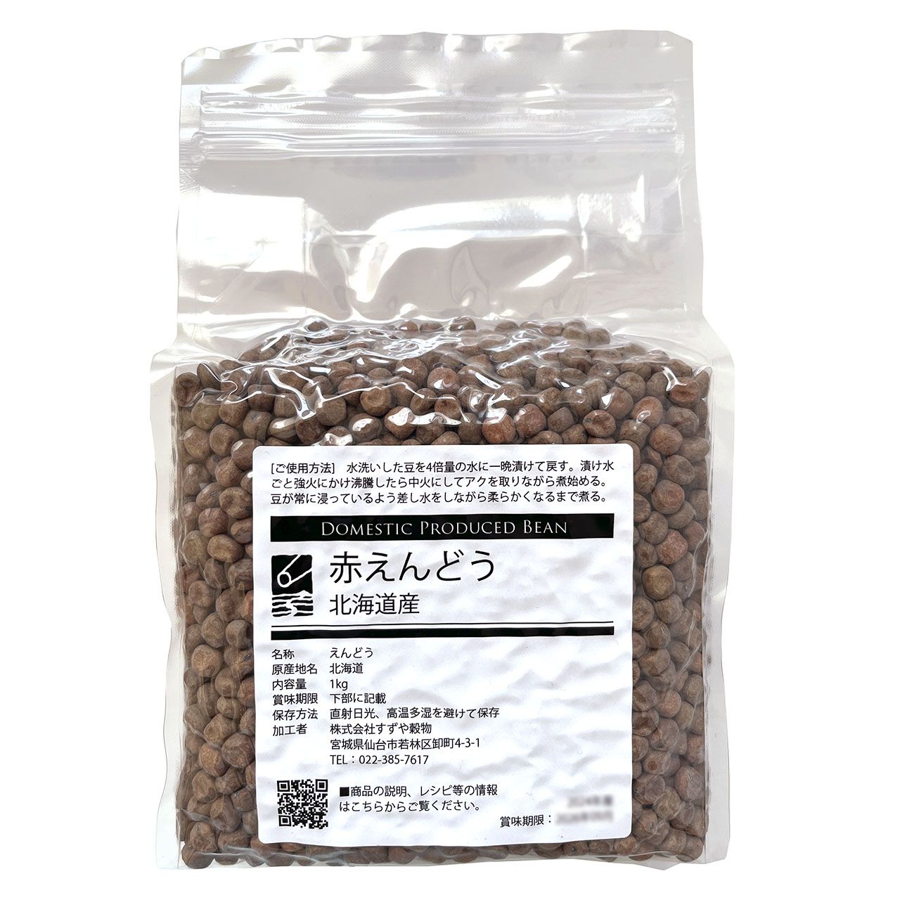 赤えんどう 1kg×10 2024年産 令和6年産 北海道産 チャック付き 倉庫直送 10,193円