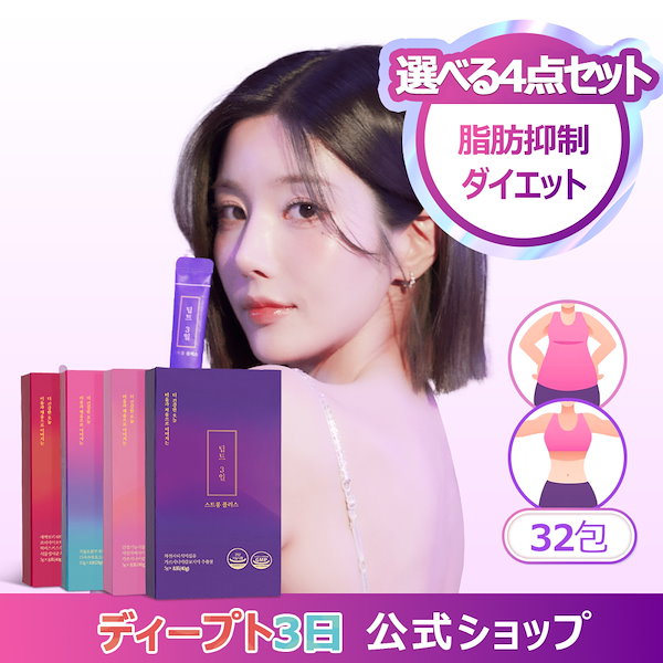 Qoo10] deepte 3days 【公式】選べる4点ダイエットセット(各8