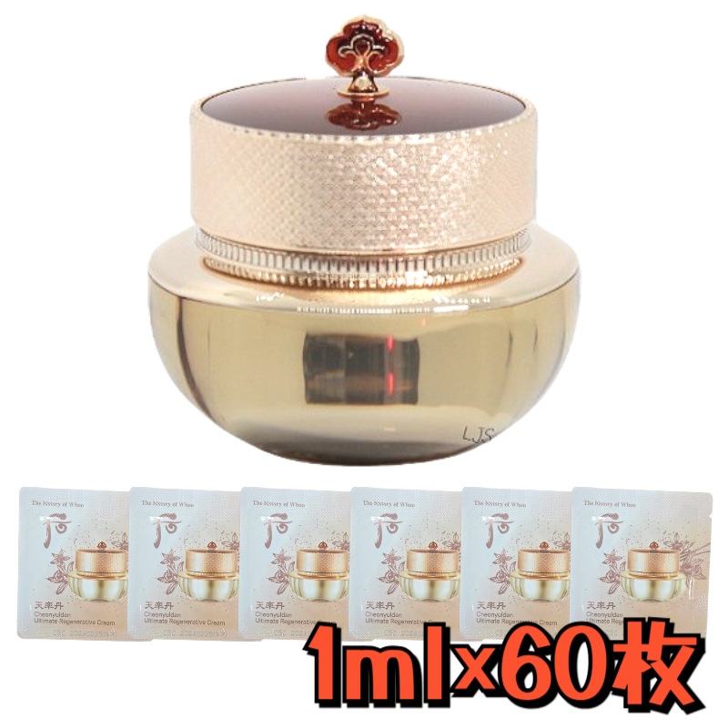 天率丹（チョンユルダン）華律 クリーム 60ml ＋ サンプル 1ml×60枚 セット 高保湿 フェイスクリーム