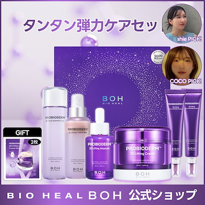 Qoo10] バイオヒールボ 【辻ちゃんネルで紹介】タンタン弾力ケアセ