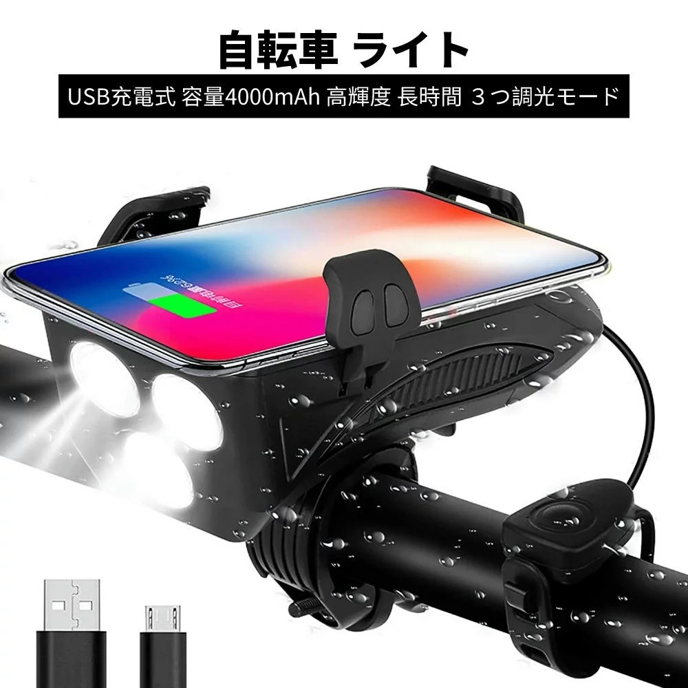 自転車 ライト Led 防水 Usb充電式 ロードバイク スマホホルダー モバイルバッテリー ベル 多機能4イン1 大容量4000mah 高輝度 長時間 自転車用ヘッドライト３つ調光モード 脱着簡単 Chrysalisventures Com