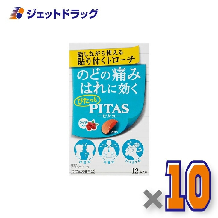 【指定医薬部外品】ピタス のどトローチ ライチ 12個入 ×10個（のど）