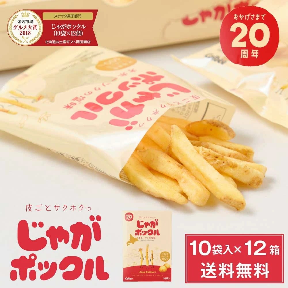じゃがポックル カルビー ポテトファーム 10袋入x12個(1ケース) お土産 お菓