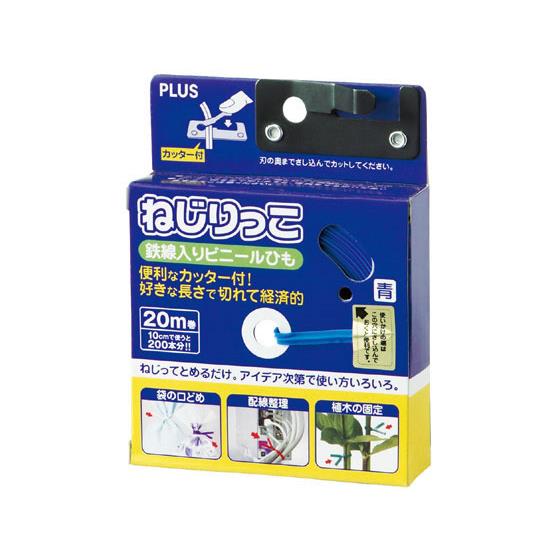 ねじりっこ カッター付 ブルー 10個 TF-800 プラス 82627