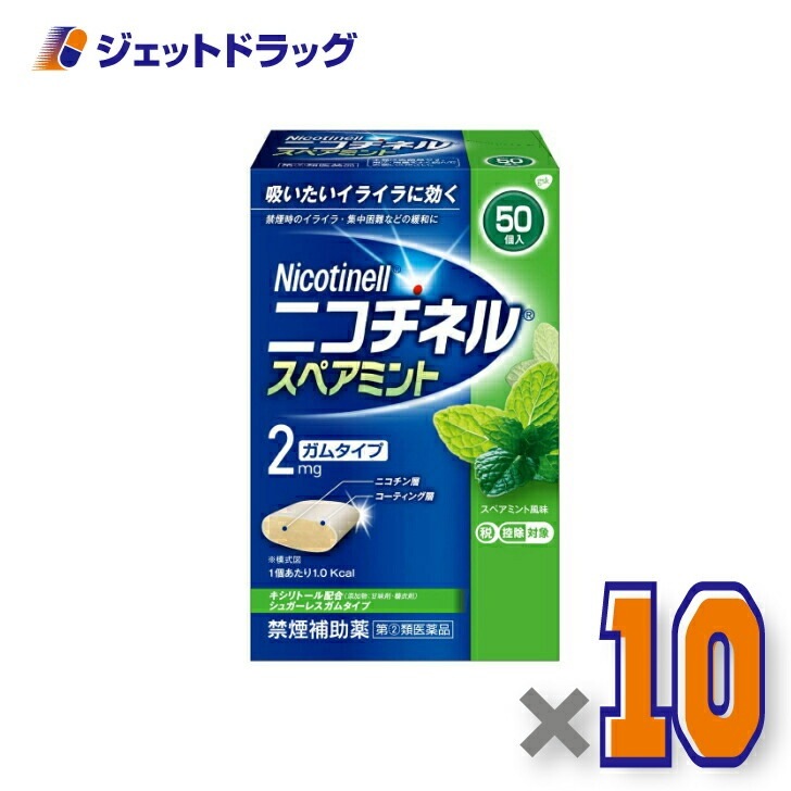 【指定第2類医薬品】ニコチネル スペアミント 50個 ×10個 セルフメディケーション税制対象