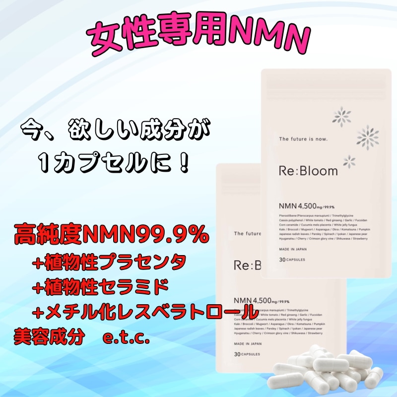 【女性専用】 30粒×2 NMN サプリ 4500mg 日本製 高純度99.9% コラーゲン セラミド ファイトケミカル 野菜 果物17種 耐酸性カプセル