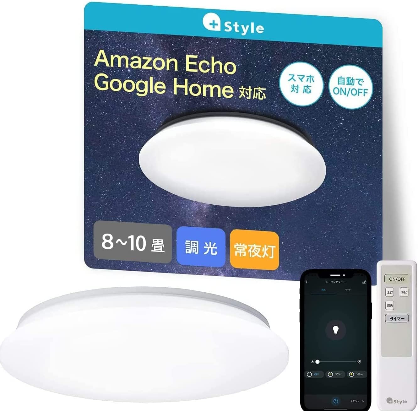 プラススタイル LEDシーリングライト シーリング 8畳 10畳 4400lm Amazon Alexa Google Home対応 PS-CEL-W02-FFS シーリングライト