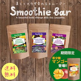 Qoo10 酵素スムージーのおすすめ商品リスト Qランキング順 酵素スムージー買うならお得なネット通販