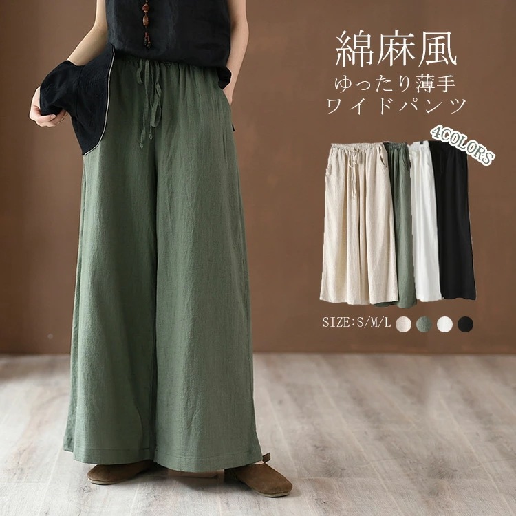 ワイドパンツ レディース きれいめ 大きいサイズ パンツ おしゃれ 綿麻風 夏 前垂らし ひんやり ロングパンツ 春夏秋 無地 レディース ボトムス イージーパンツ 体型カバー ストレートパンツ 着痩