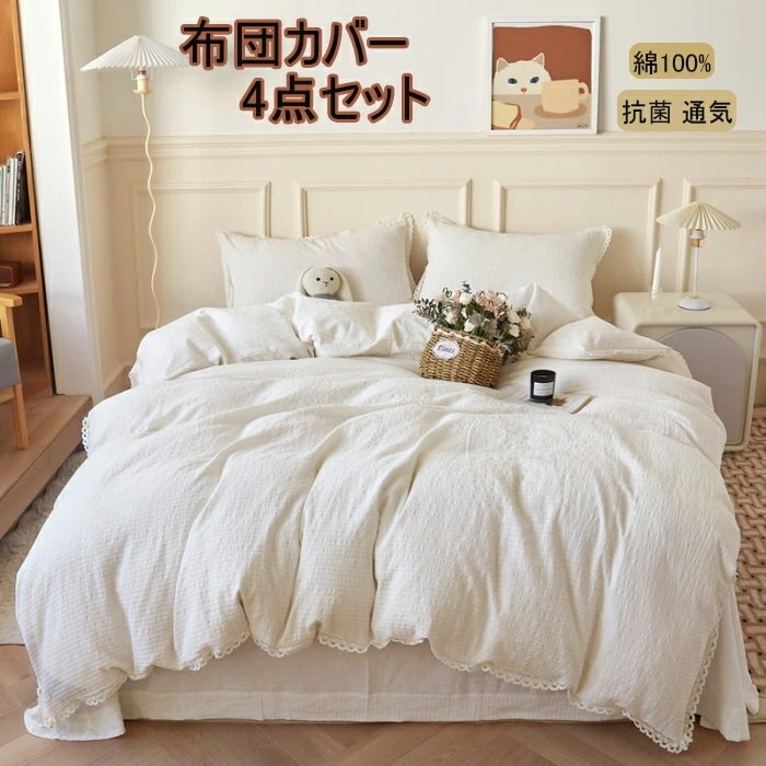 掛け布団カバー 布団カバー 3点セット 4点セット シングル布団カバー 高品質ベッド用品 敷布団カバー 寝具カバー ダブル 枕カバー 布団カバーセット 布団カバー かわいい布団カバー 韓国布団カバー