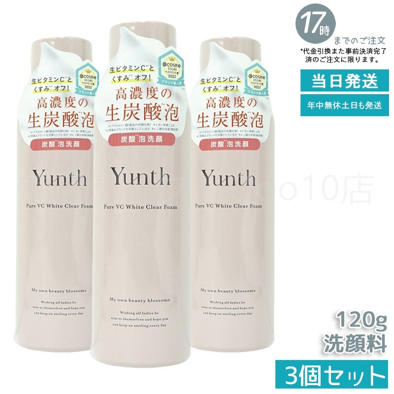 【3個セット】 ユンス 生VCホワイトクリアフォーム 120g スキンケア 炭酸洗顔料 洗顔料 洗顔フォーム 生炭酸泡 炭酸泡洗顔 炭酸パック 生ビタミンC うるおい 香り