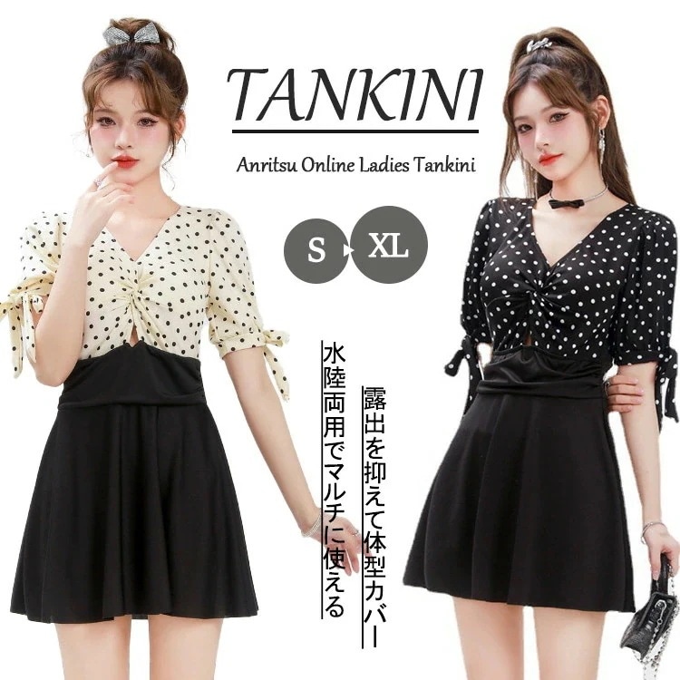 新作 水着 露出控え ドット 水玉 温泉 レディース 体型カバー ビキニ 夏 オールインワン ショートパンツ スカート 水陸両用 おしゃれ キレイ かわいい セクシー ビキニ水着 ファション タンキニ