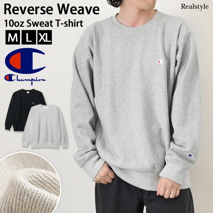 チャンピオン Champion リバースウィーブ スウェットTシャツ 裏毛 10oz 長袖 クルーネック C3-Y031 トップス メンズ 綿100％ 大きいサイズ 厚手 ブランド カットソー 無地