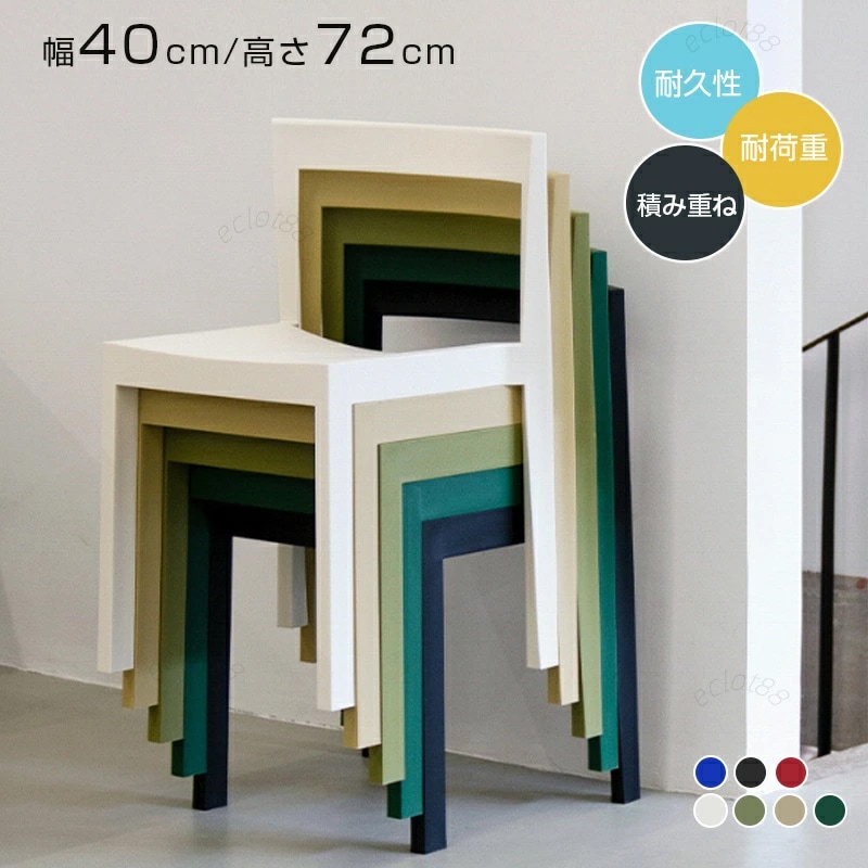 椅子 モービウスチェア 軽量 耐荷重 積み重ね可能 樹脂製 幅47cm 高さ72cm UVカット 防水 室内 アウトドア パーティー カフェ レストラン イベント 7色 耐久性 背もたれ 座り心地 コ