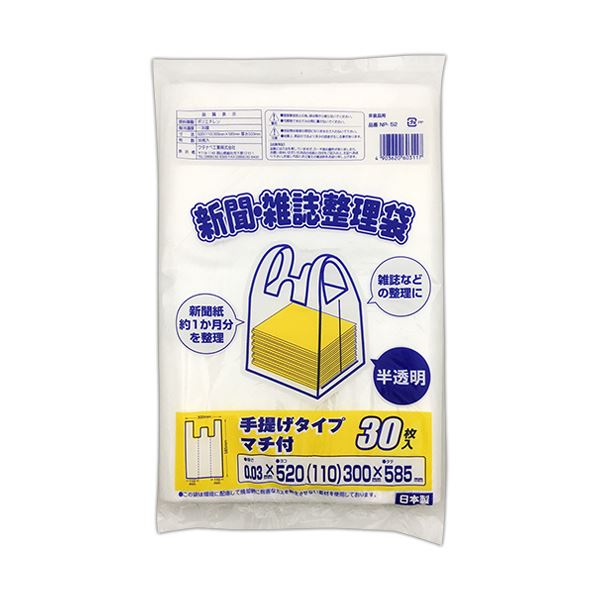 （まとめ）ワタナベ工業 新聞/雑誌整理袋 半透明 NP-52 1パック（30枚）[x10セット]