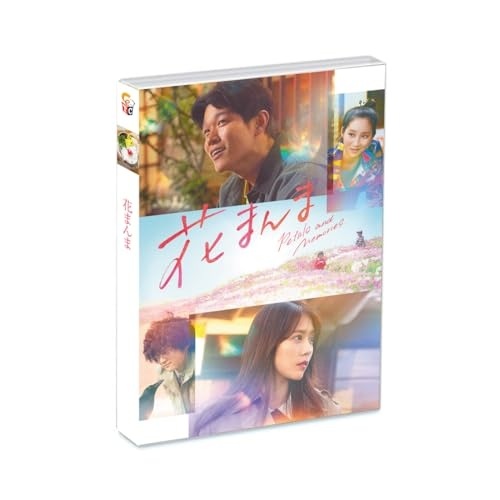 花まんま(Blu-ray Disc) ／ 鈴木亮平/有村架純 (Blu-ray) TCBD-1847