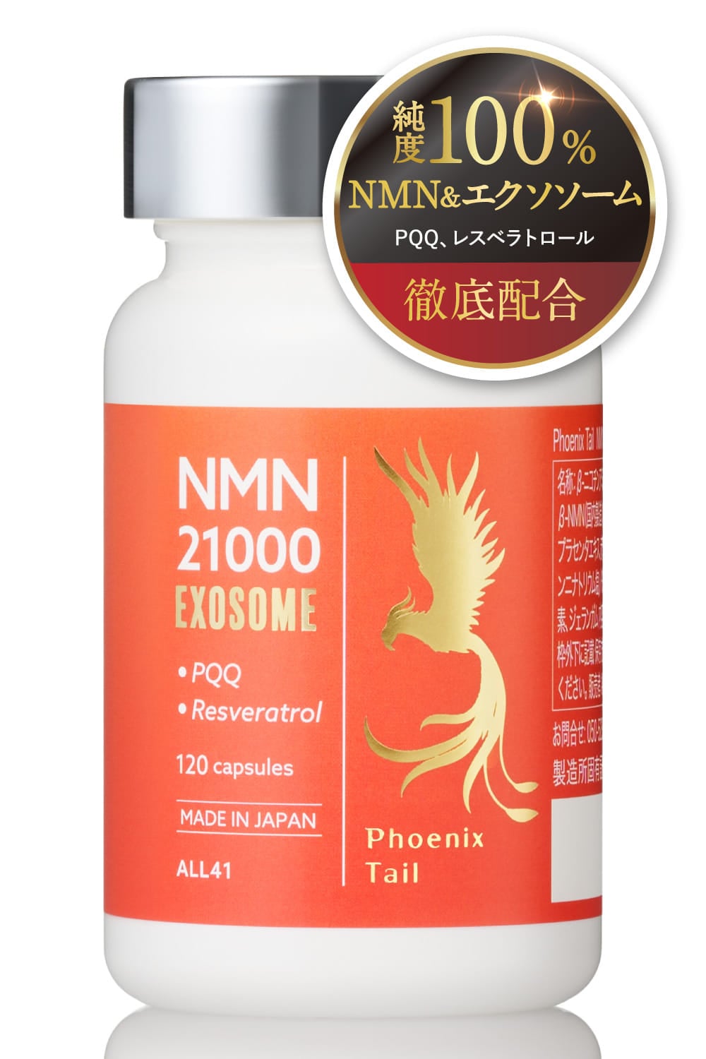 NMN 21000mg & エクソソーム 321億個（推定値）サプリメント 日本製 高純度100% PQQ レスベラトロール 耐酸性カプセル 二酸化チタン不使用 GMP認定工場 フェニックステイル
