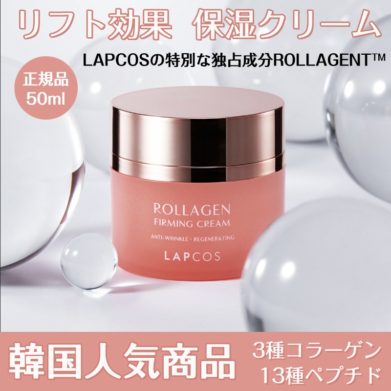 人気 韓国クリーム 50ml リフト効果/コラーゲン/ペプチド 美容液 20ml 颜 乾燥肌 敏感肌 30代 40代 スキンケア 保湿クリーム 水分クリーム モイスチャークリーム 韓国コスメ メガ割