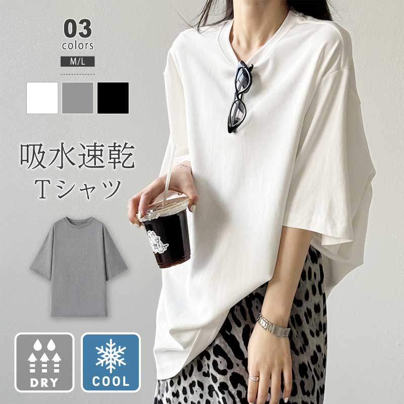 [迅速な配達][限時割!引!]Tシャツ 接触冷感 速乾 ゆったり オーバーサイズTシャツ 綿100％ 半袖 レディース 涼感 冷感 ひんやり 涼しい オーバーサイズ トップス 大きいサイズ ビッグシル