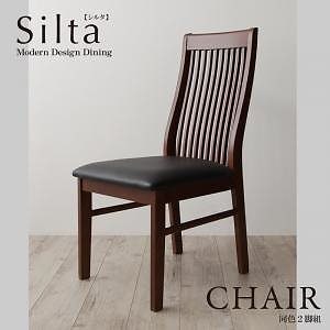 [組立設置付]モダンデザインダイニング [シルタ] チェアのみ単品販売 同色2脚組 ブラック
