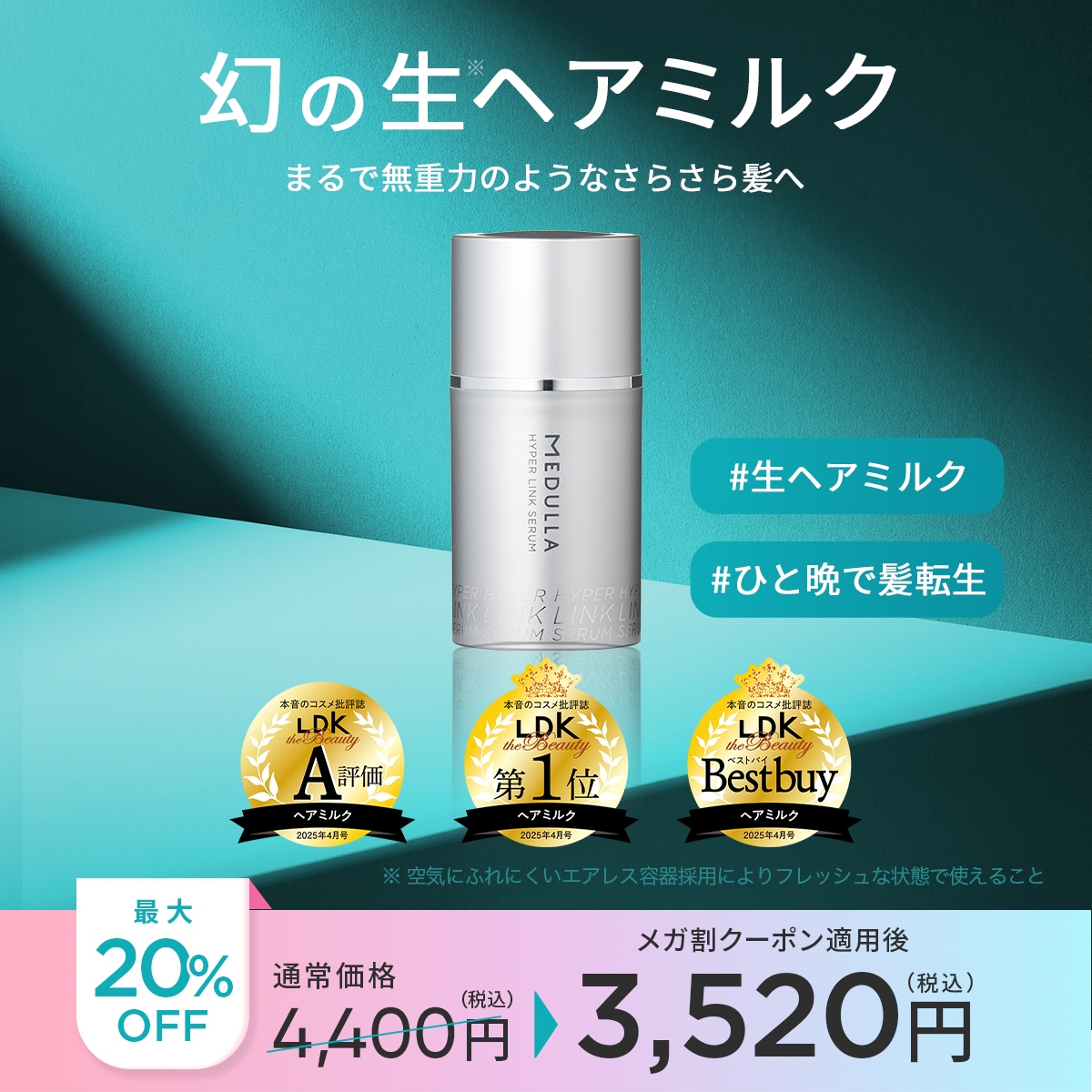 Qoo10] MEDULLA 【20%OFF】LDK3冠受賞の生ヘアミ : ヘア