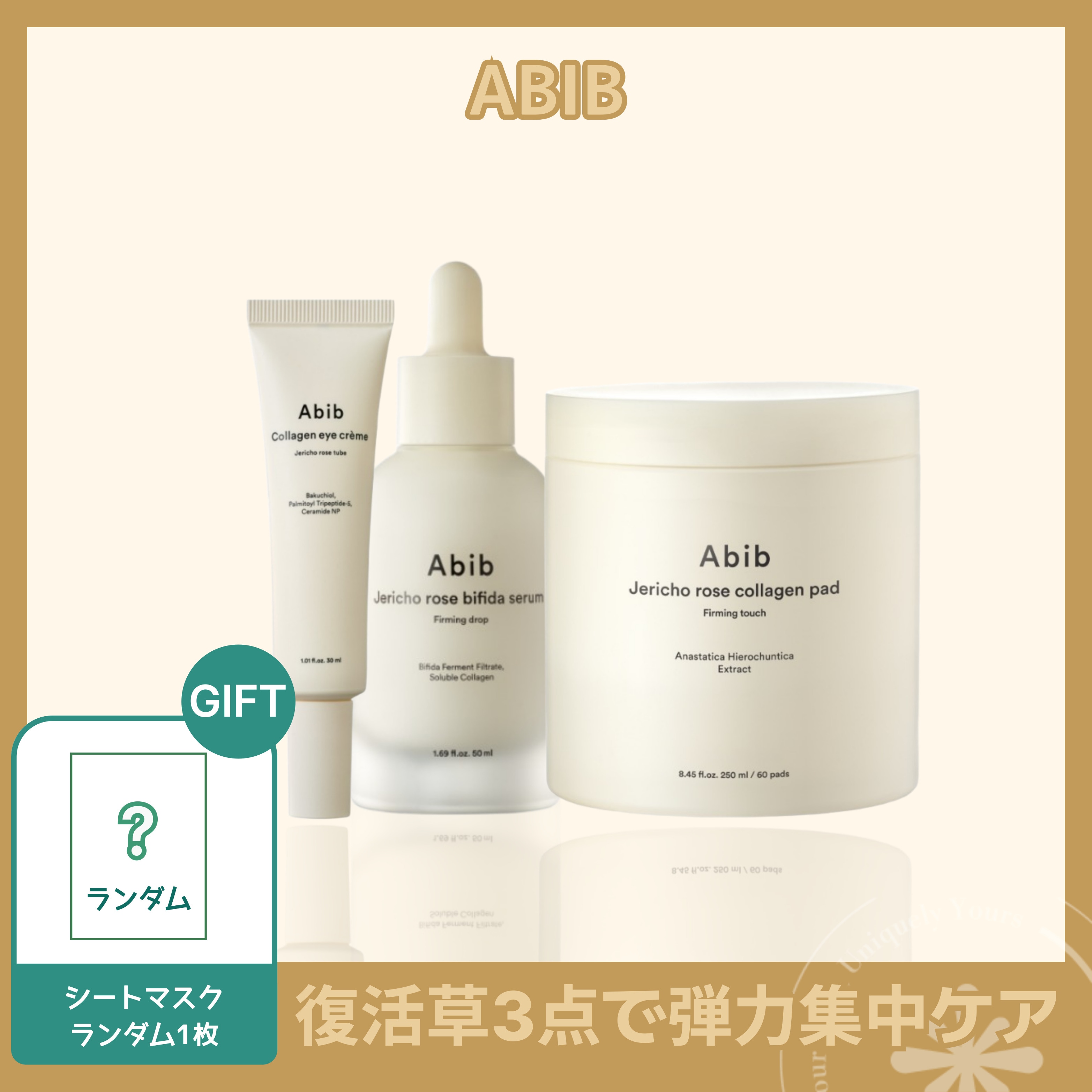 整える草コラーゲンパッド ファーミングタッチ＋整える草コラーゲンアイクリーム（チューブ）＋整える草ビフィダセラム ファーミングドロップセット