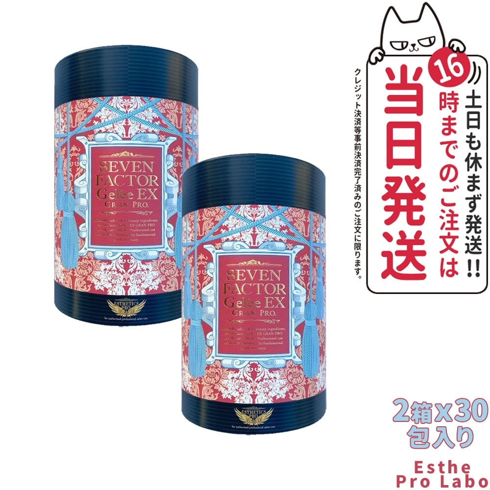 【2箱セット】エステプロラボ セブンファクタージュレ EX グランプロ 20g60包 Esthe Pro Labo 国内正規品