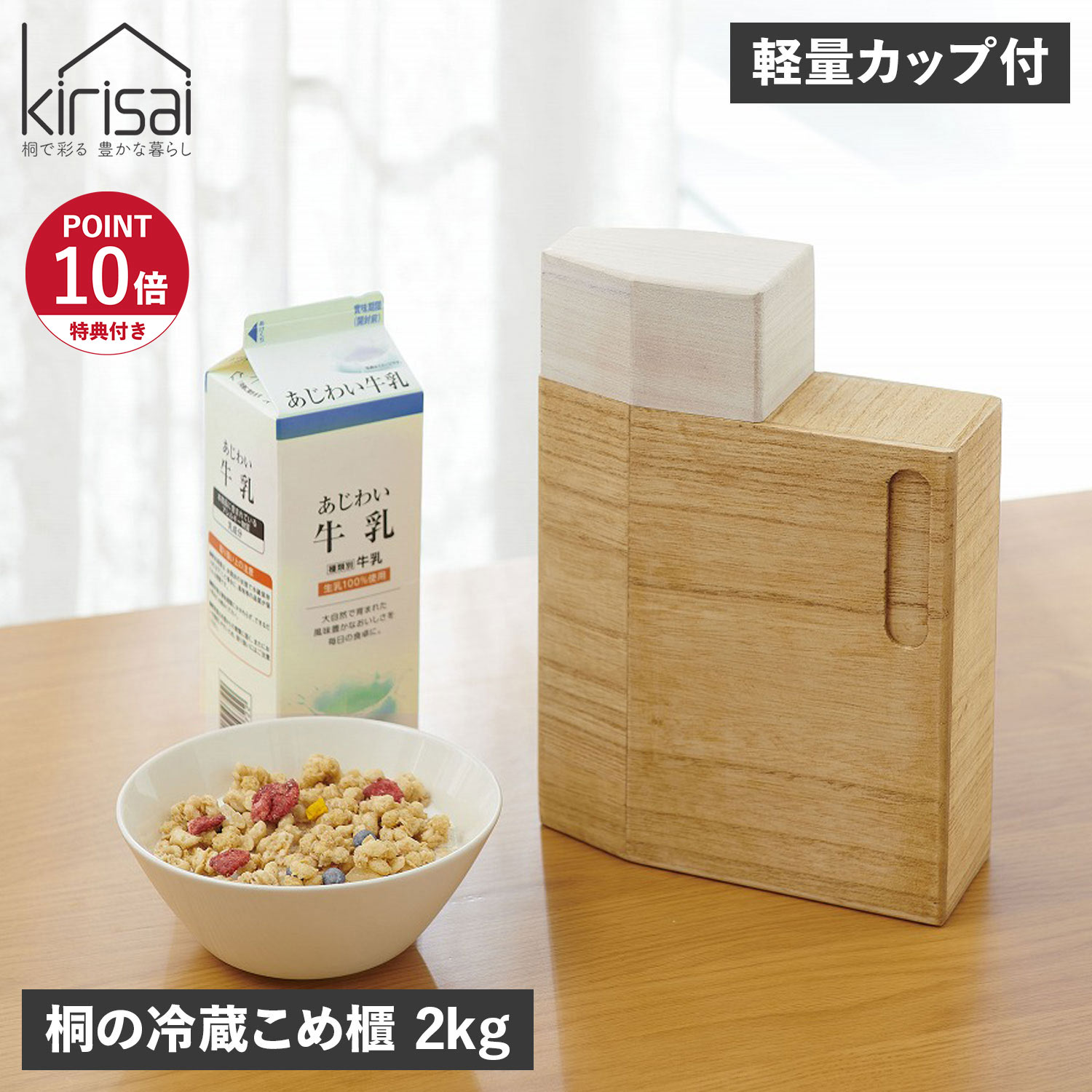 特典付き 米びつ 保存容器 ライスストッカー お米入れ キッチン収納 2kg 軽量カップ OSPO-2 8,041円
