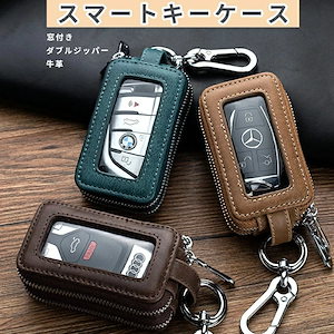 スマートキーケース 2個収納 クリア窓付き ポケット キーポケットファスナー 2個 車の鍵 家の鍵 シボ加工 ダブルジッパー メンズ レディース おしゃれ 上質牛革