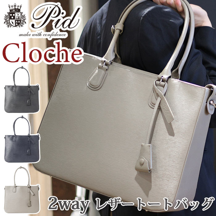 ビジネスバッグ メンズ P.I.D ピーアイディー クロッシュ トートバッグ トート ビジネストート 19,800円