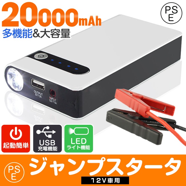 ジャンプスターター 12V車用エンジンスターター 20000mAh ポータブル