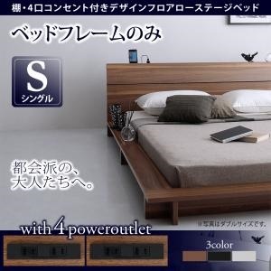 [組立設置付]棚付 フロアローベッド[デュース]フレームのみ/マットレスなし シングル フレームホワイト