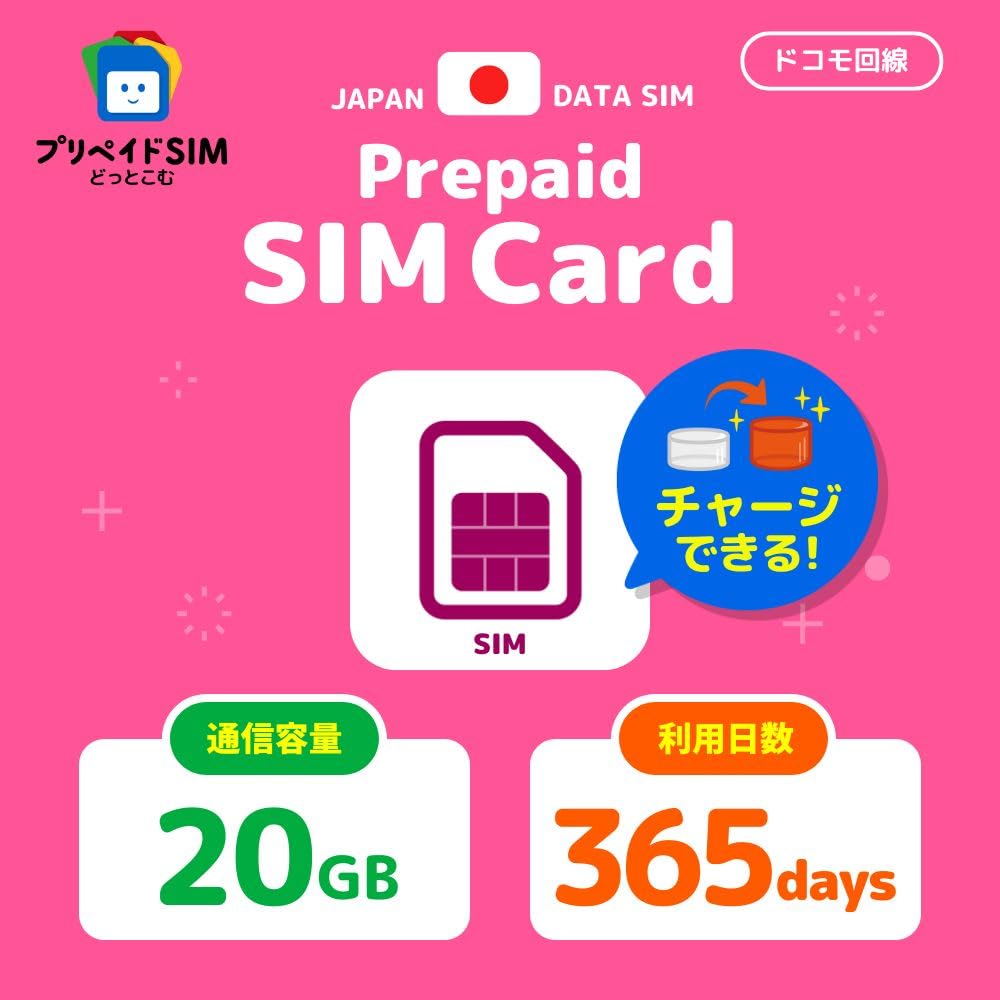 【チャージ可能】プリペイドsim 20GB 365日 Docomo data sim card 日本 SIMカード 1年 開通期限なし 容量追加可能 契約不要 SIMピン付き マルチカットSIM【プリ