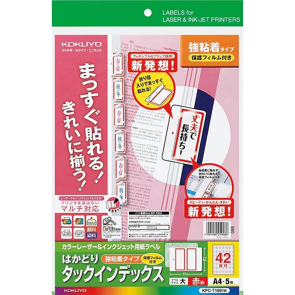 （まとめ買い）カラーレーザー&インクジェット用 はかどりタックインデックス 保護フィルム付強粘着 A4 42面 5枚 赤枠 KPC-T1691R [x3]