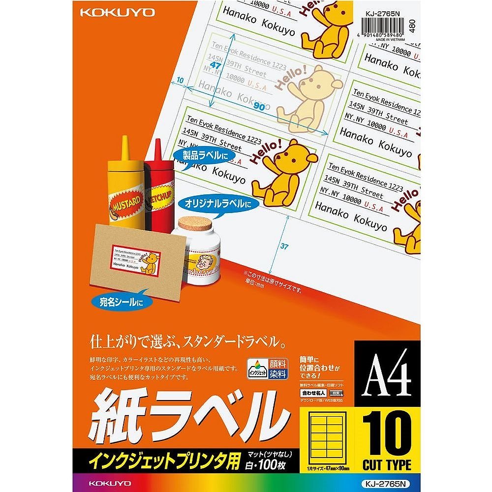 インクジェット用 紙ラベル A4 10面 100枚 KJ-2765N