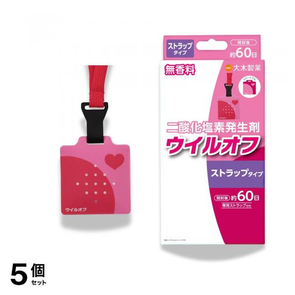 ウイルオフストラップタイプ ピンク 約60日用 1個入 5個セット