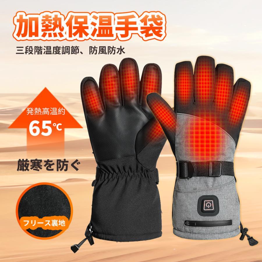 【期間特恵】電熱グローブ ヒーターグローブ ヒーター手袋 電熱手袋 防寒手袋 暖房手袋 USB給電 3段温度調整 裏起毛 水洗い 速暖 暖かい 極暖超軽量 滑り止め 防寒着 兼用