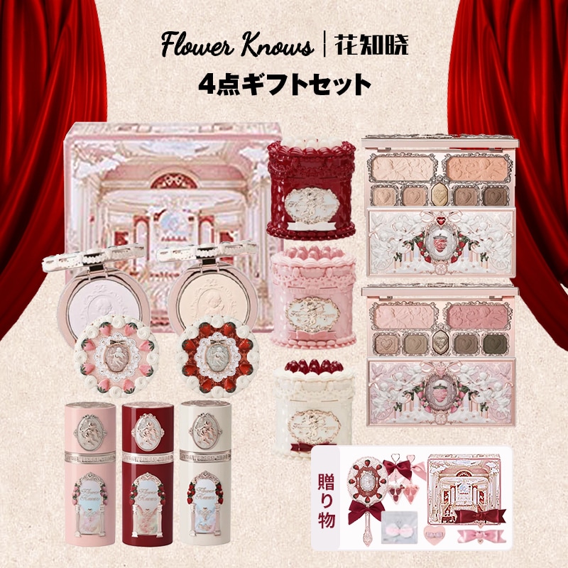 【新作登場】ベリーキューピットシリーズ 化粧品一式 4点/5点ギフトボックス リップグロス リキッドチーク プレストパウダー アイシャドウパレット