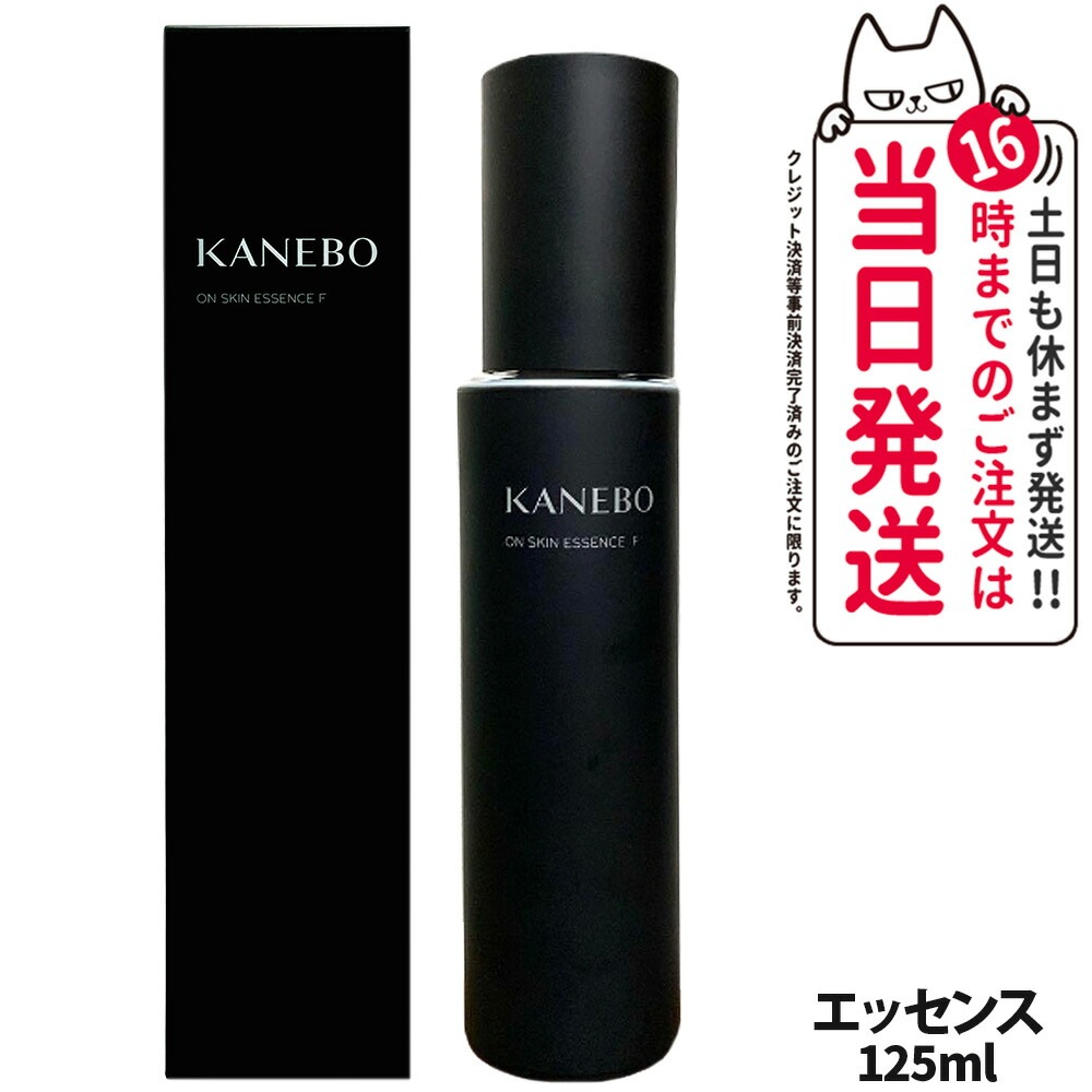 【国内正規品】KANEBO カネボウ オン スキン エッセンスF 125ml 化粧液 化粧水 スキンケア