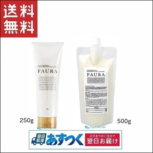 FAURA ファウラ トリートメント 250g 詰替 レフィル 500g ヘアケア