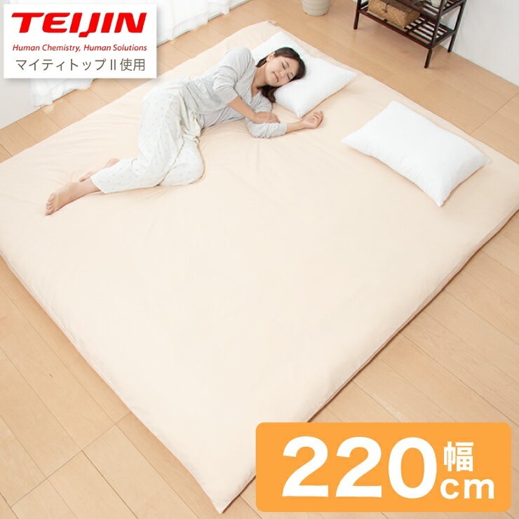 ファミリー 敷布団 カバー2枚付 220x200cm テイジン 帝人 マイティトップ 敷き布団 カバー付き 布団 家族 敷きふとん 敷ふとん送料無料