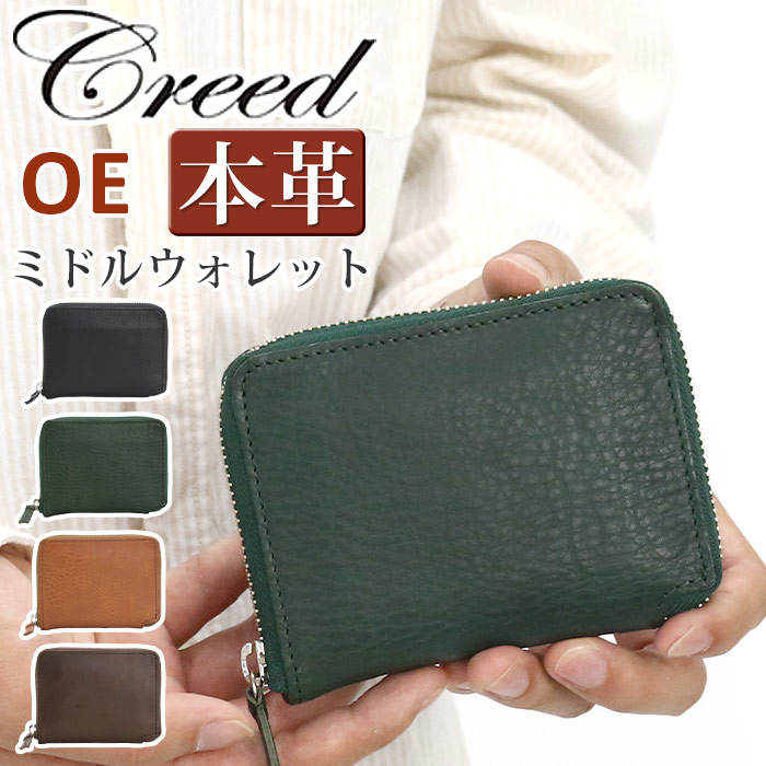 クリード 財布 Creed OE オーイー 二つ折り財布 ミドルウォレット 二つ折り ラウンドファスナー コンパクト 小銭入れ お札 小さめ サイフ レザー 牛革 サブ財布 312C956 13,728円