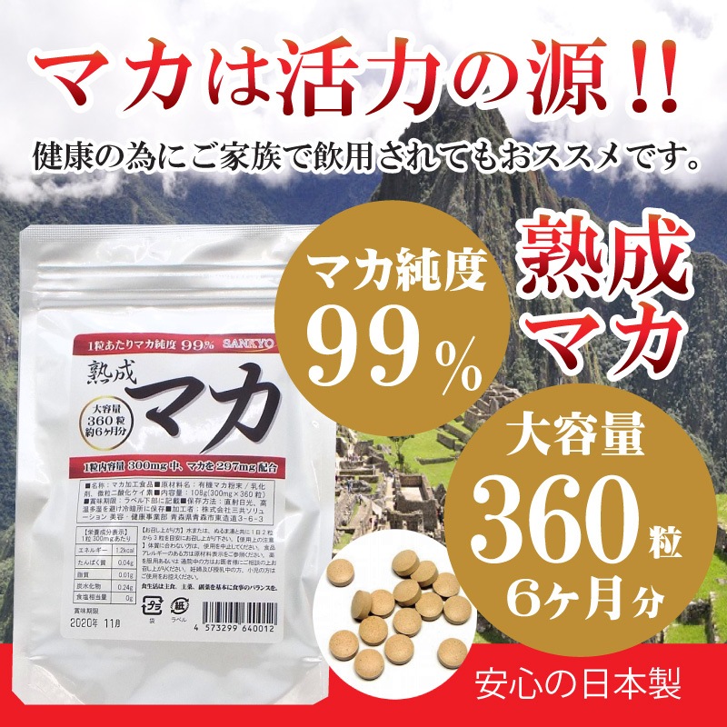 Qoo10] 送料無料熟成マカ 大容量６ヶ月分 なんと : 健康食品・サプリ