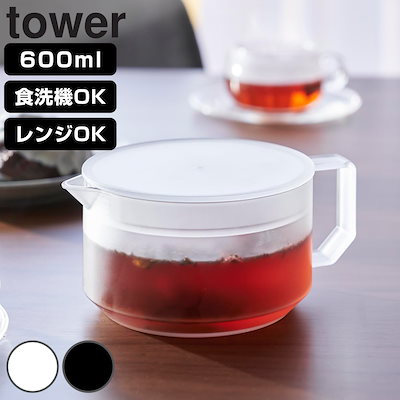他サイト： 電子レンジ対応ティーポット 山崎実業 tower タワー ティーポット 1673 ブラックの商品画像