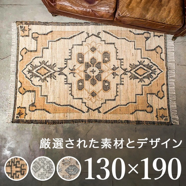 ラグ マット おしゃれ 通販 ラグマット リビング カーペット 寝室 敷物 室内 ファブリック Repern 長方形 アジアンテイスト インテリアマット フロアマット ナチュラル インテリア オシャレ