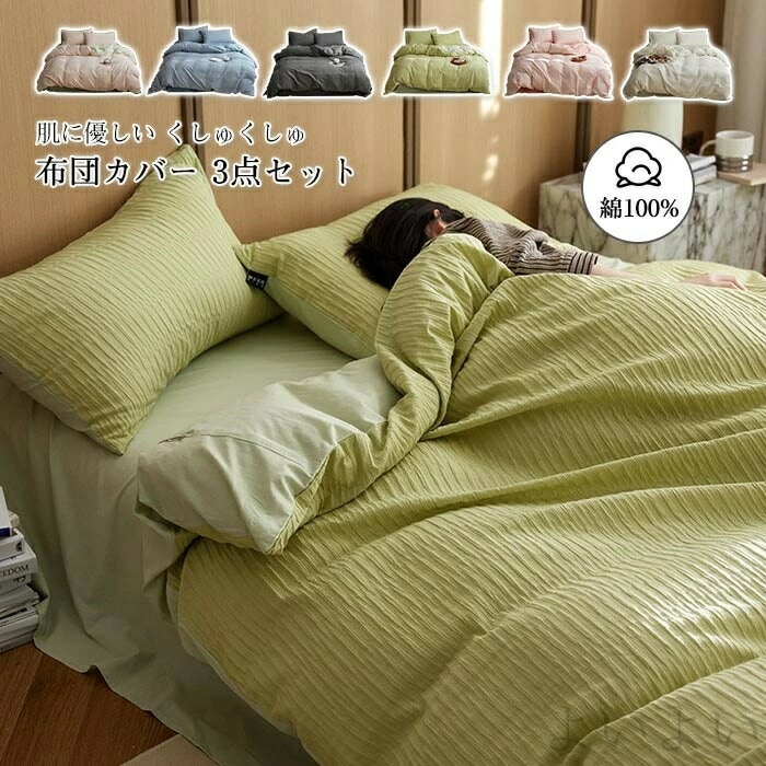 [新品入荷/底値セール]【送 料 無 料】洗い替え 寝具カバーセット 敏感肌 肌に優しい 布団カバー 枕カバー 掛け布団カバーフラットシーツ 綿 シングル 3点セット