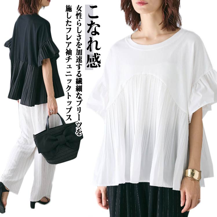 ブラウス 切替 チュニック プリーツ シャツ カットソー ドッキング レディース 半袖 送 料 無 Tシャツ フリル